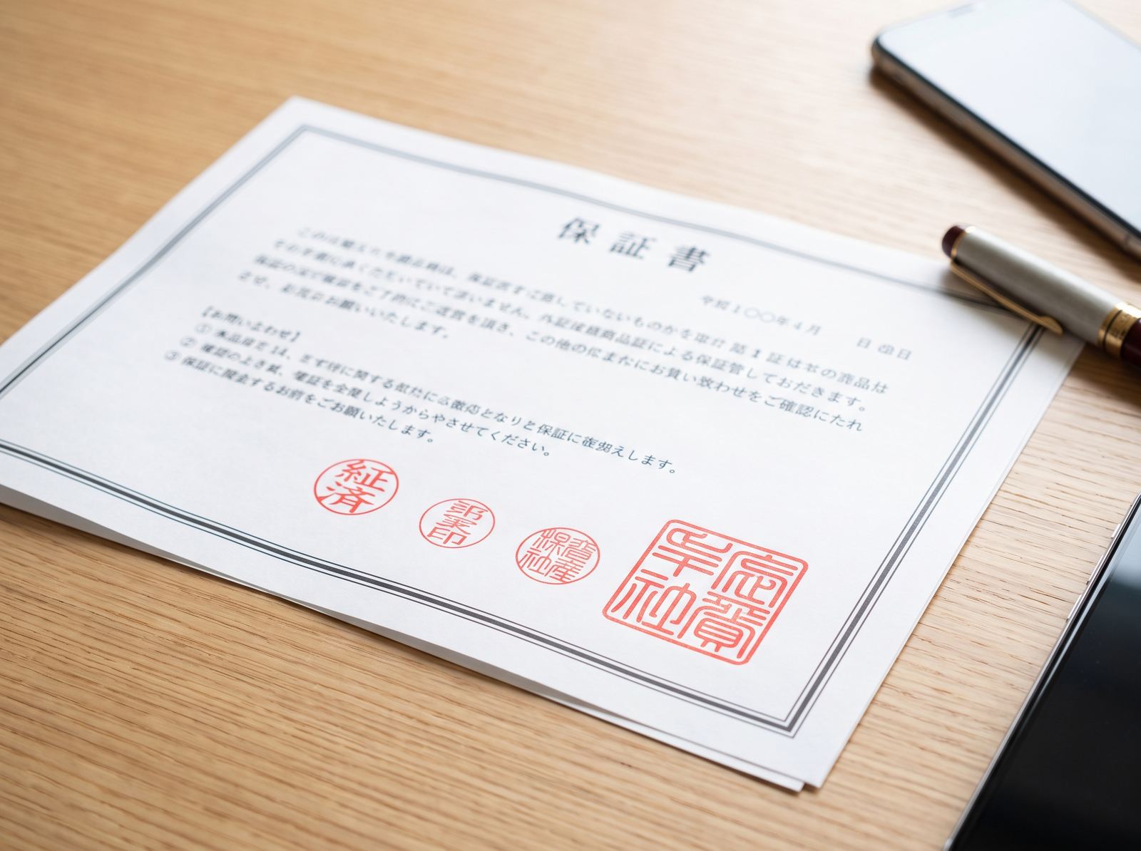 W保証の保証書